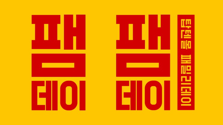  신성통상 탑텐몰 패밀리데이 세일! 지오지아, 올젠, 앤드지, 에디션까지!