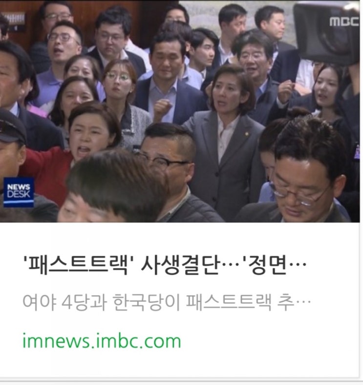  '패스트트랙' 사생결단…'정면충돌' 속내는?