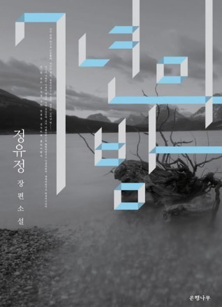  [책] 7년의 밤