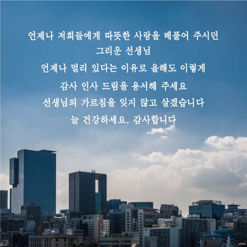 선생님 감사합니다 시