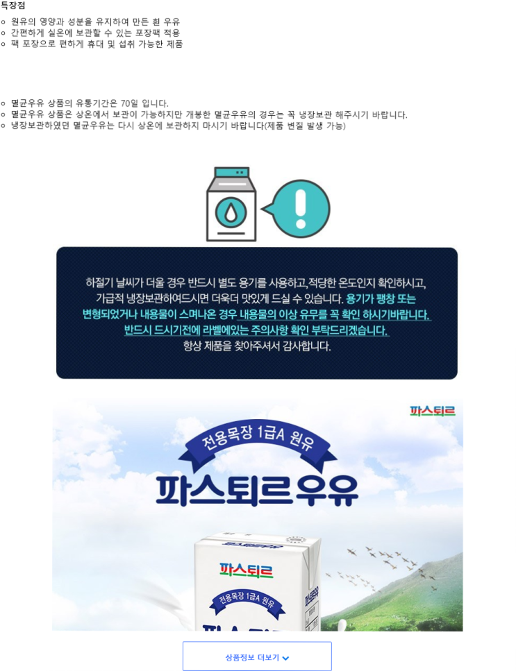  (37% 할인)파스퇴르 멸균 흰우유