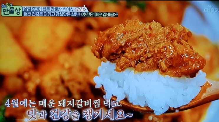  살림9단의 만물상,초간단 매운 갈비찜