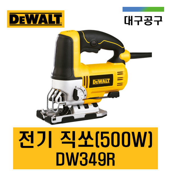  [디월트] 전기 직쏘 DW349R