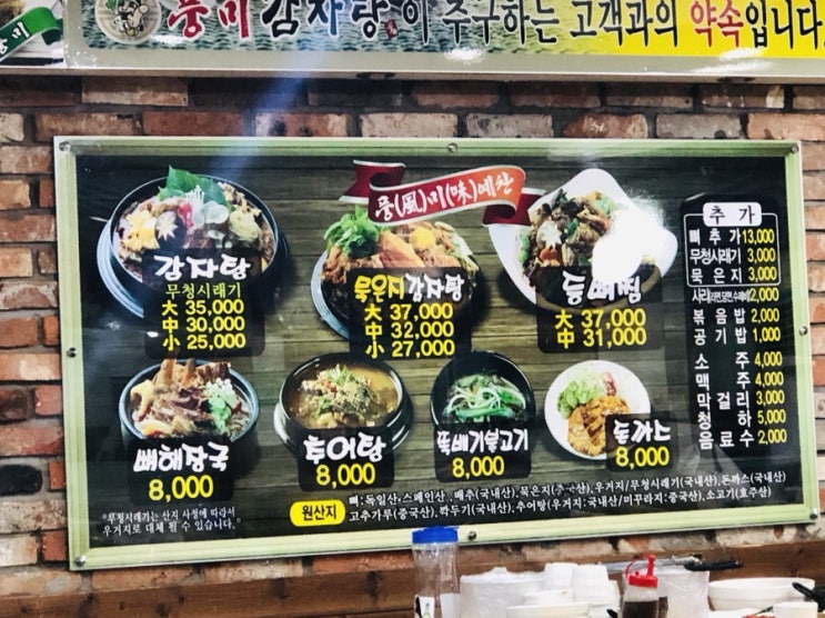  맛집탐방-풍미감자탕, 교대맛집 feat. 난간 장이