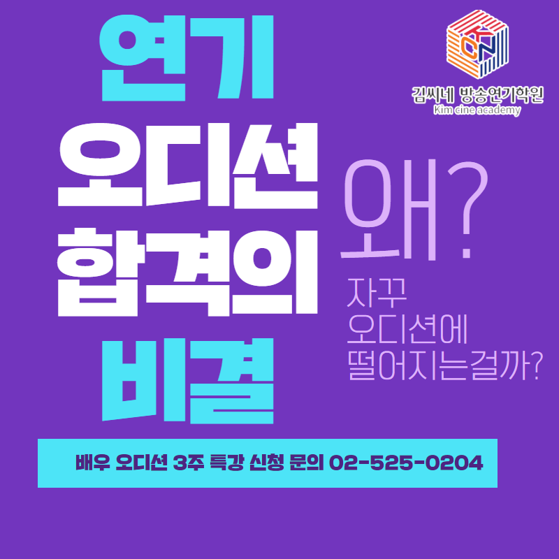 배우 오디션 자꾸 떨어지는 이유