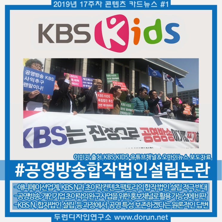 2019년 17주차 콘텐츠 카드뉴스#1-KBS N 합작법인 설립 논란 2019년 17주차 콘텐츠 카드뉴스#1-KBS N 합작법인 설립 논란
