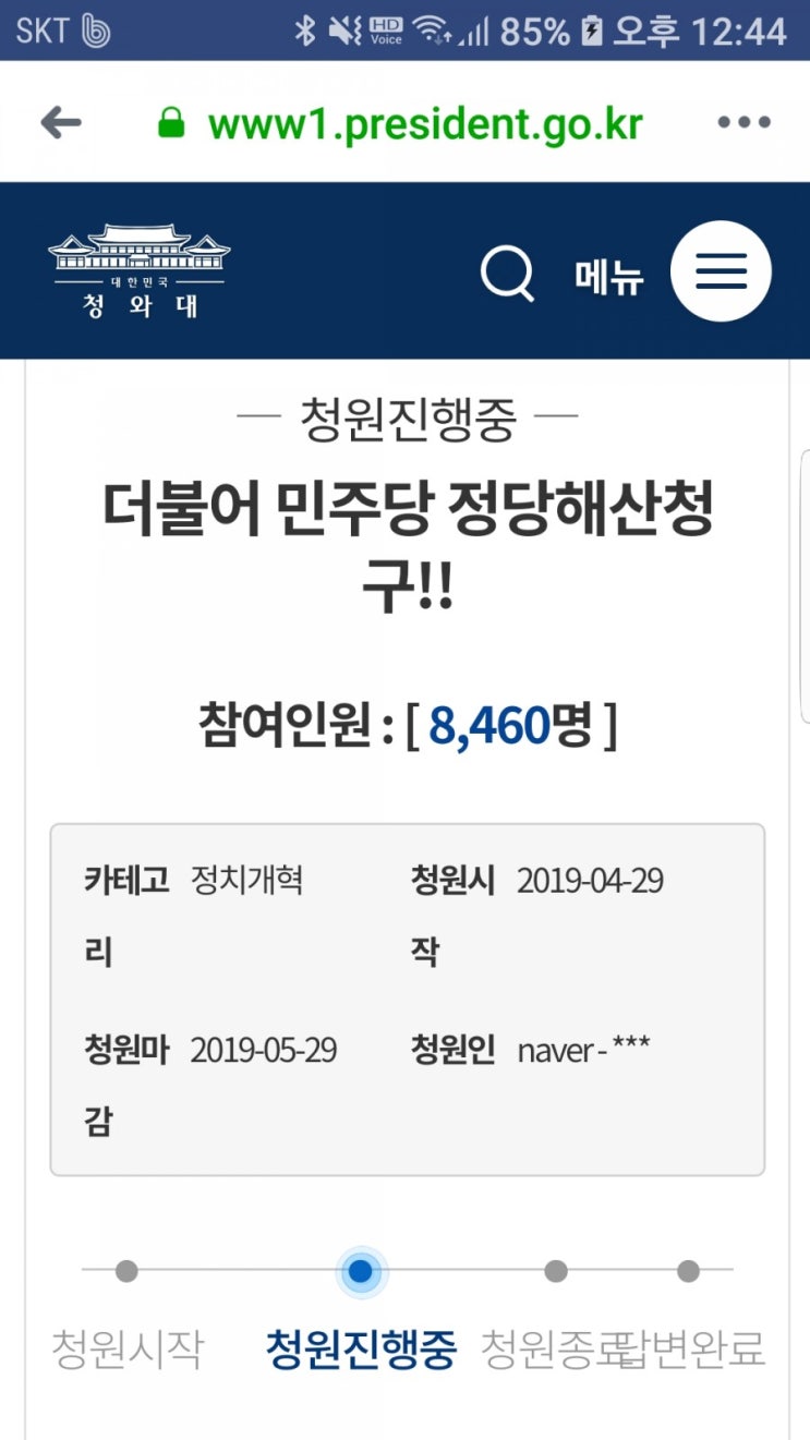  더불어민주당 해산청원 동의 완료했습니다!!!