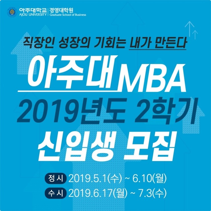  MBA란, 바로 나의 경쟁력을 높이는 과정입니다!
