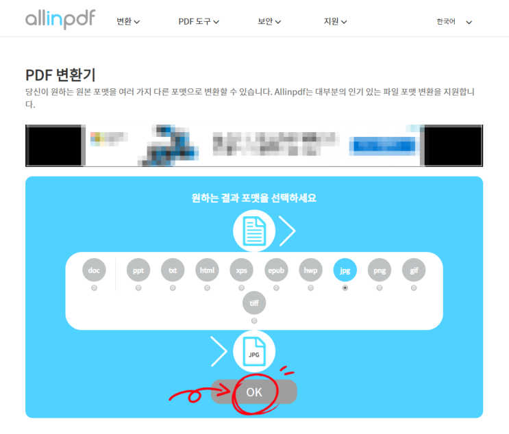  [PDF 파일 변환 사이트 소개] JPG, PPT, HWP 한글파일을 PDF파일로 변환하기 및  PDF 파일 합치기, 나누기