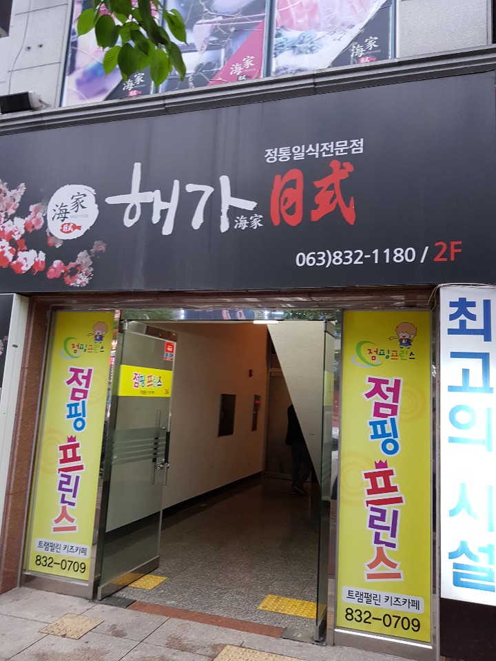  익산 부송동 해가일식
