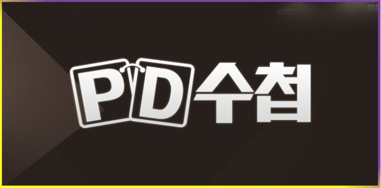  흑마늘즙 시중 제품 비교 결과 [MBC PD수첩]