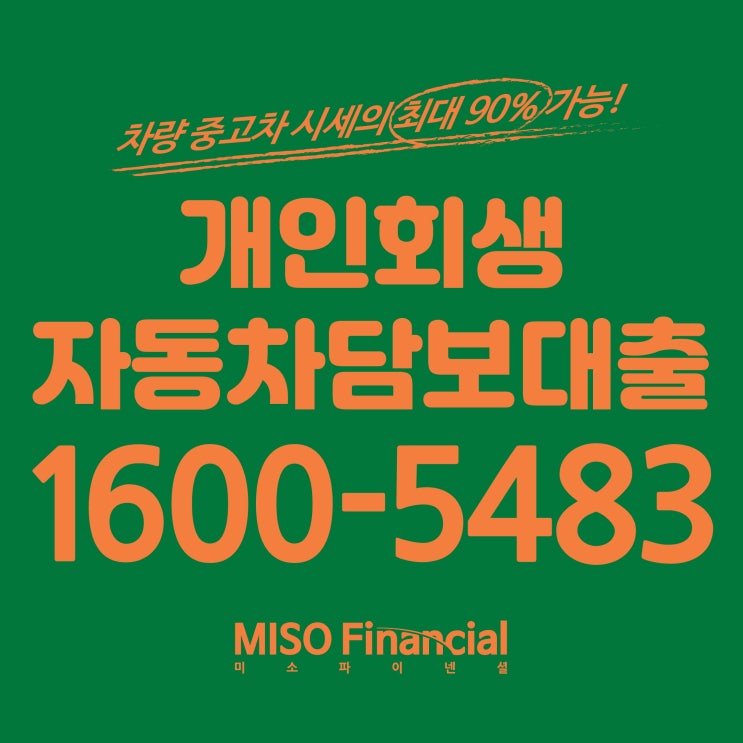  개인회생 입고자동차담보대출 진행하는 방법 알고 계셨나요?