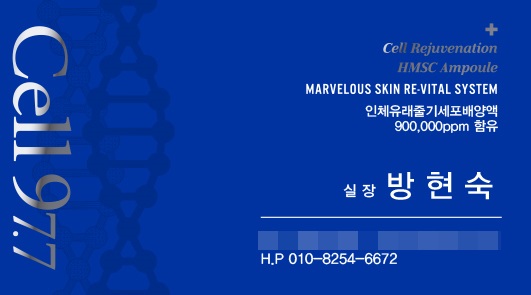  박원숙화장품  셀97.7(cell 97.7)본사직영판매로 중간 마진을 줄였습니다