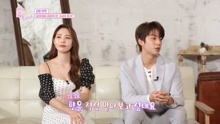  뷰티룸 전효성향수 내매력 뿜뿜