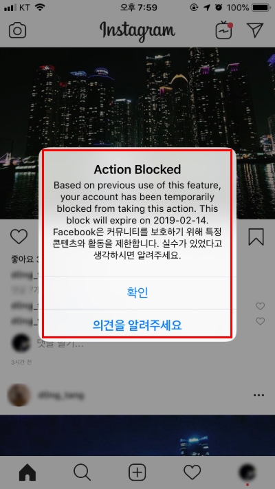  인스타그램 액션 블록 (Action Blocked), 해시태그 누락 왜 걸리는 걸까?