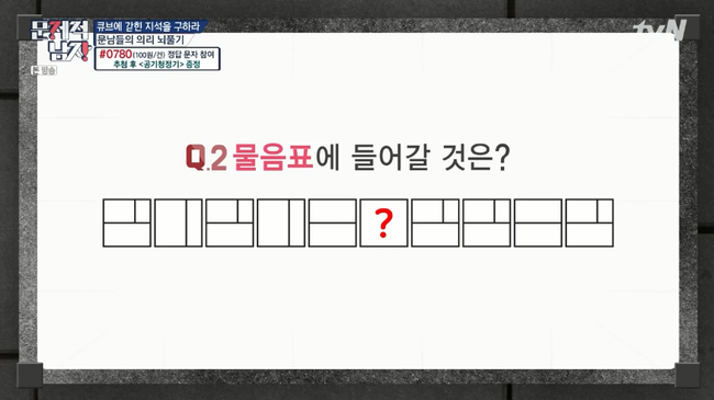  [문제적 남자 재미있는 수학문제 아이큐테스트 멘사퀴즈 창의력문제 샘로이드 수학퍼즐] 문제적 남자 김지석 컴백 2탄