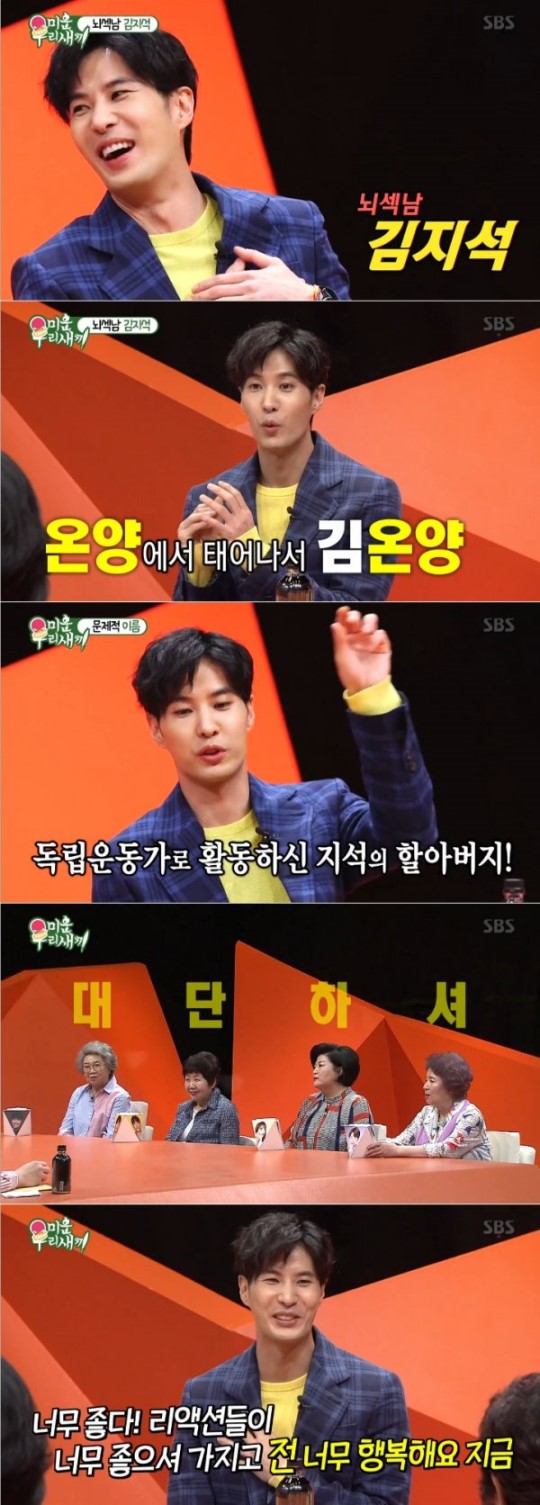 “김부활 될 뻔” ‘미운우리새끼’ 김지석, 독립운동가 할아버지 작명 센스 언급 “김부활 될 뻔” ‘미운우리새끼’ 김지석, 독립운동가 할아버지 작명 센스 언급