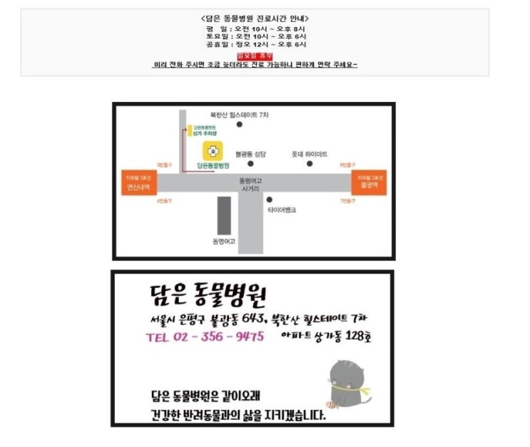  2019년 5월 담은동물병원 진료시간 안내
