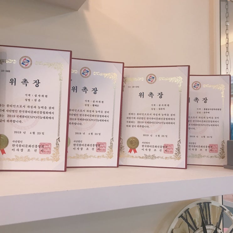  국제뷰티기능대회 심사위촉식 다녀오다 ! 인천피부미용학원 문뷰티
