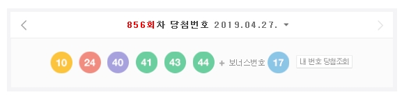  857회 로또예상번호(예상수)