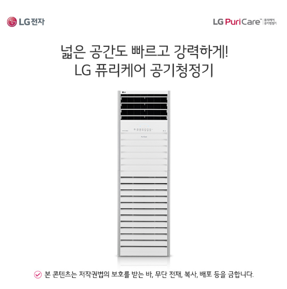  LG퓨리케어 공기청정기 48평형 대형 공기청정기!