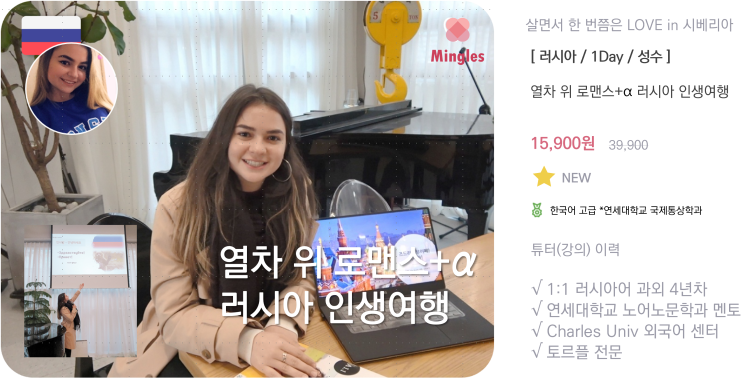  [러시아/1day] 낭만의 시벨열차+ɑ, 러시아 인생여행