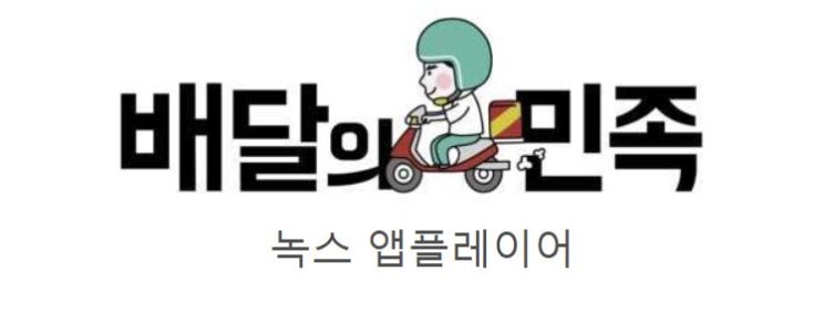  배달의 민족 이벤트 쿠폰 획득 팁