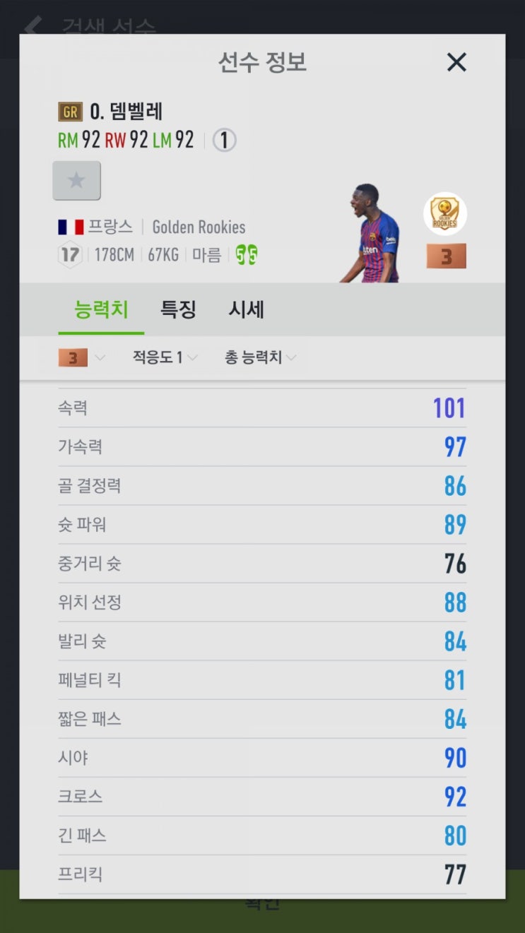 피파4 gr시즌 뎀벨레 윙어로 뛰어난 체감의 겅격수 추천 rw lw rm lm 모두가능한 양발 잡이?? 프랑스 도르트문트 바르셀로나 스쿼드 피파4 gr시즌 뎀벨레 윙어로 뛰어난 체감의 겅격수 추천 rw lw rm lm 모두가능한 양발 잡이?? 프랑스 도르트문트 바르셀로나 스쿼드