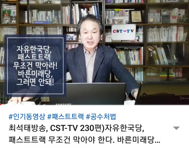 자유한국당, 패스트트랙 무조건 막아야 한다. 바른미래당, 사개특위 소속 의원 2명 사보임 취소하라! 국민이 원하고 있다. 민주당 NO!/최석태/ 자유한국당, 패스트트랙 무조건 막아야 한다. 바른미래당, 사개특위 소속 의원 2명 사보임 취소하라! 국민이 원하고 있다. 민주당 NO!/최석태/