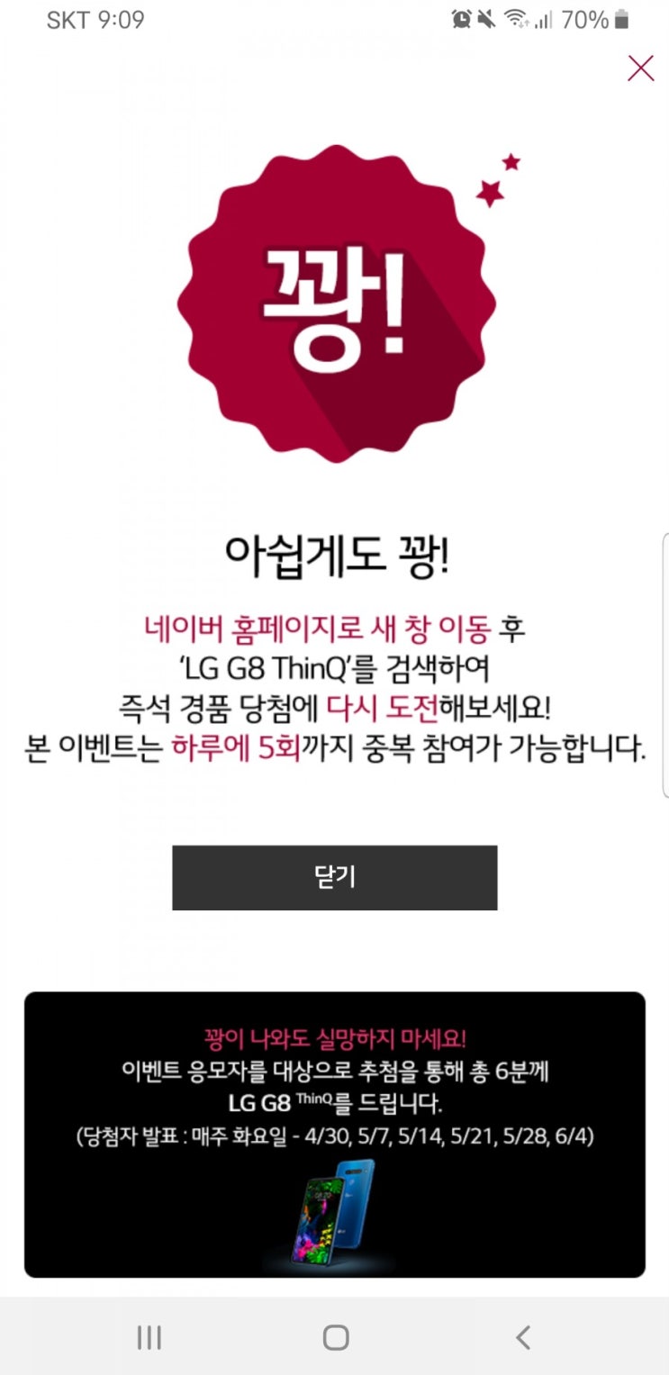 LG G8ThinQ  / LG V50ThinQ 검색이벤트 13일차