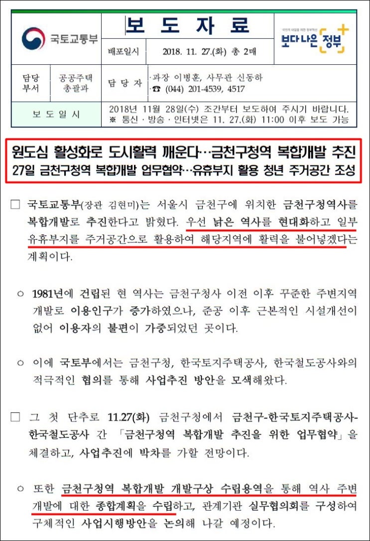 금천구청역 복합개발사업, 2020년 착공을 목표로 본격 착수한다는 소식입니다.