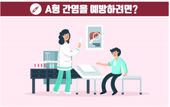  답십리 A형 간염 예방접종 (답십리 세기가정의학과의원)
