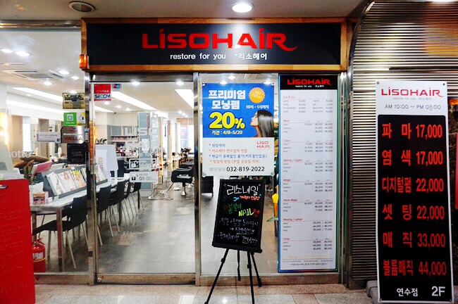  [인천] 연수동미용실 / 청학동미용실 : 리소헤어에서 남자 두피스컬프 커트 하고 왔어요