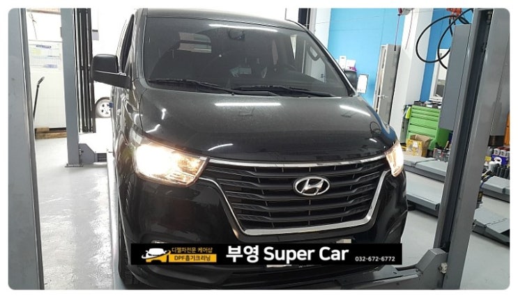  부천 디젤차연구소 부영수퍼카 디젤차량관리전문점.디젤차오일교환1편 리필식 엔진오일교환 = 2018년식 8천키로 조금못탄 그랜드스타렉스 최초오일교환 디젤차 오일은 교환해도 새카말까?