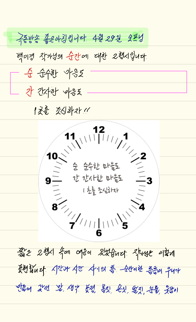  손글씨로 전하는 극동방송 좋은아침 오프닝_20190429