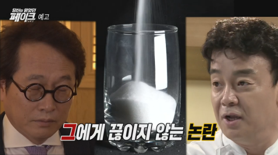  황교익 논란 이유 찾아봤더니..충격 (당신이 믿었던 페이크)