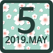  2019년 5월 달력 프린트 세로형, 봄 벚꽃 향기~ 캐릭터디자이너 아트케이