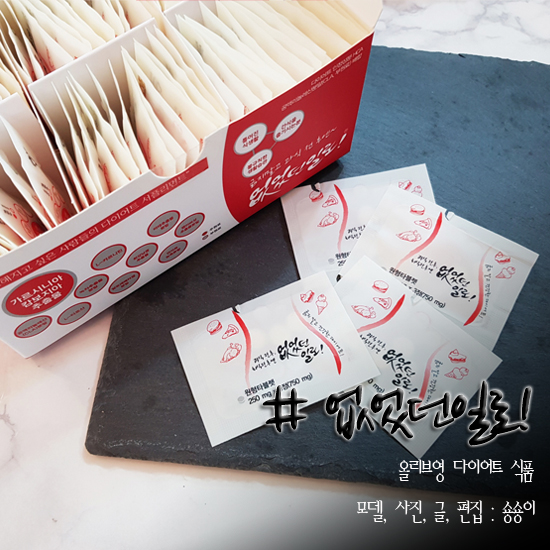  올리브영 다이어트 식품 없었던일로! 굶는건 절대 못해!!!