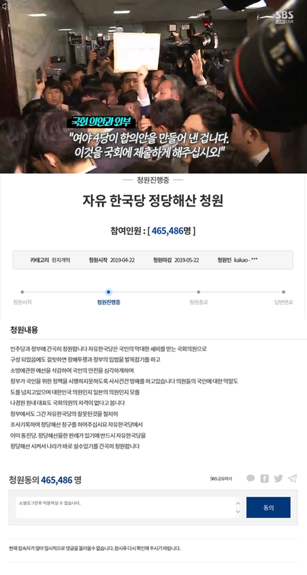  청와대 국민청원, 한국당 VS 민주당 싸움 발발…댓글창 폭파 "막말 도 넘었다"