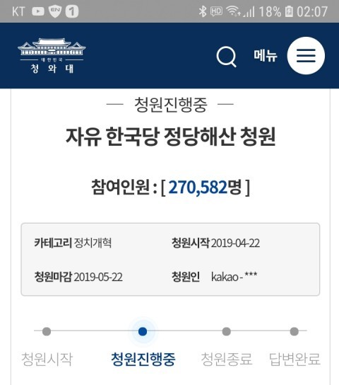 청와대 국민청원 게시판에 올라온 자유 한국당 정당 해산 청원에 심하게 동의한다.