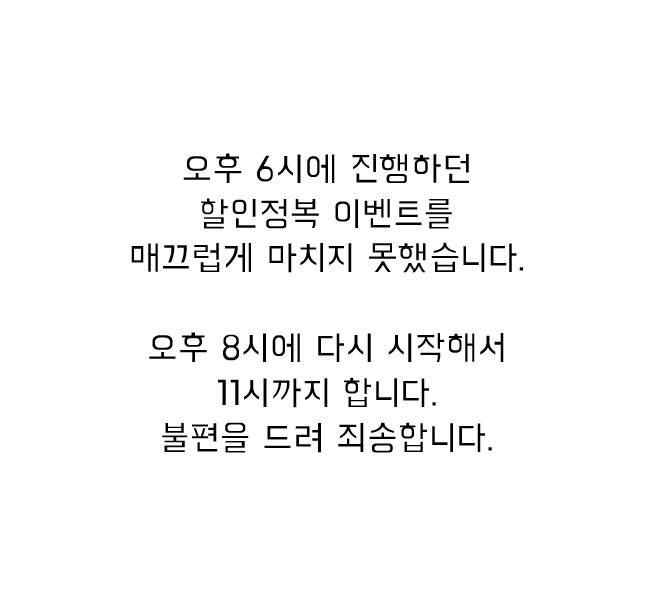  배달의민족 '할인정복' 이벤트 공지