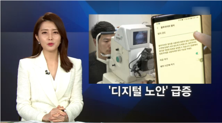  디지털 노안 주범은 블루라이트라고? 공포마케팅에 속지 마세요