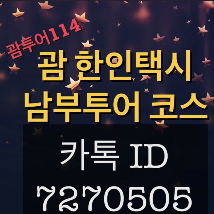 괌택시️괌한인택시️괌남부투어 코스 괌택시️괌한인택시️괌남부투어 코스