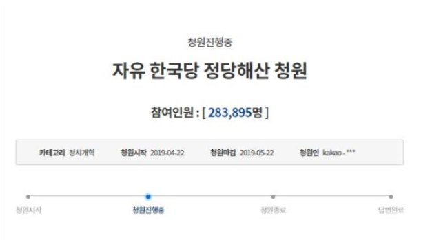  자유한국당 해산 국민청원 돌파 속도..'한국당 해산 촉구' 서명 폭주에 청와대 국민청원 페이지 '접속불가'.."자유한국당 해산" 국민청원에.."민주당 해산" 맞불