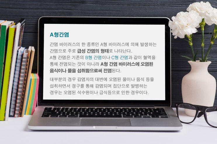  A형간염, 이렇게 예방할 수 있습니다.
