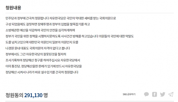 청와대 국민청원, 자유한국당 정당해산 청원 29만명 돌파