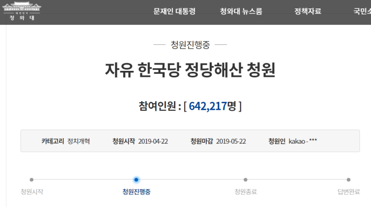  자유한국당 패스트 트랙 반대 이유