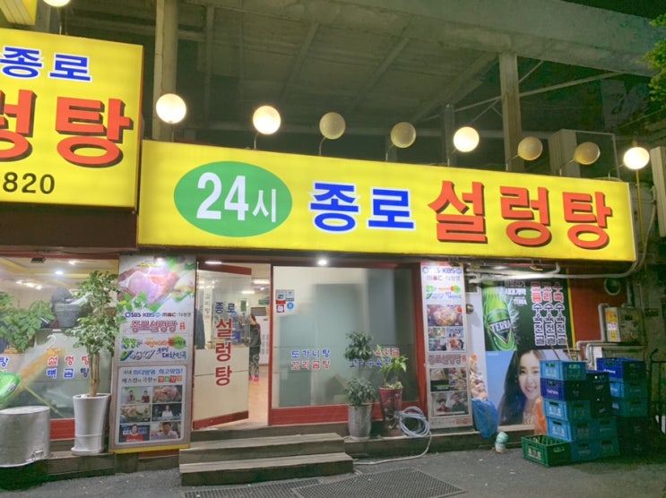  종로3가 :)) 24시 종로 설렁탕, 모듬수육 맛집, 생생정보통 맛집