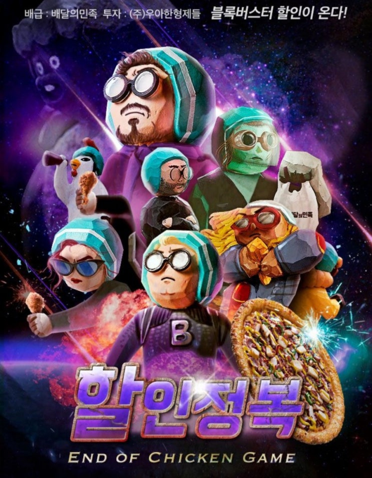  배달의 민족 할인정복 이벤트, 서두르세요!(+시간 변경?)