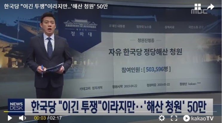 한국당 "이긴 투쟁"이라지만..'해산 청원' 50만
